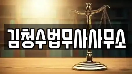 4건의 법률사무소 업체 리스트 강원특별자치도 고성군 죽왕면 4건의 법률사무소 업체 리스트 강원특별자치도 고성군 죽왕면