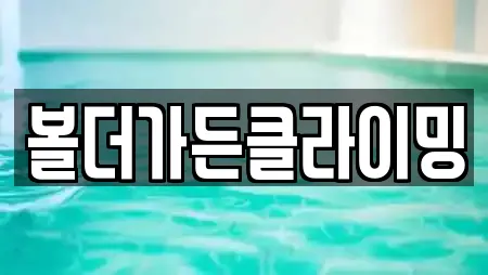 경기 시흥시 신천동 추천 암벽등반,요가,헬스장,필라테스,복싱 위치 경기 시흥시 신천동 추천 암벽등반,요가,헬스장,필라테스,복싱 위치