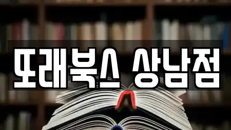 경남 창원 성산구 성산동 전문 서점,학원,학교,독서실,스터디카페 업체 24곳