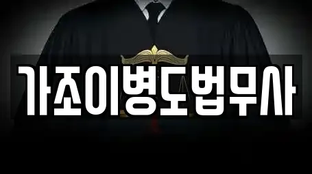 경상남도 남하면 법률사무소 업체 비교 1곳