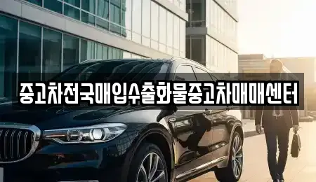 공주 석장리동 렌트카 상세 정보 3건 공주 석장리동 렌트카 상세 정보 3건