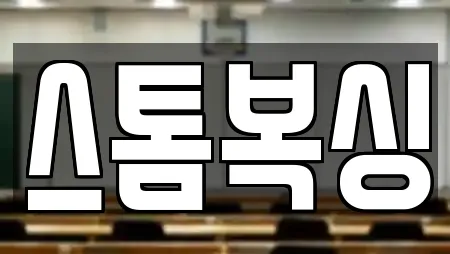 스톰복싱