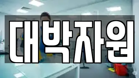대박자원