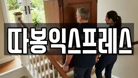 따봉익스프레스