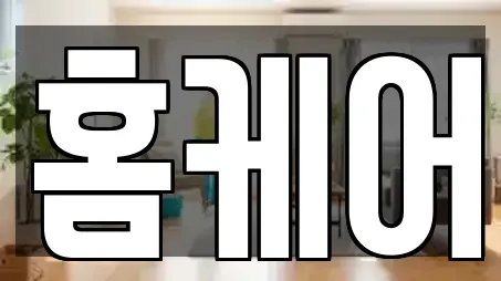전남 상락동2가 청소업체 업체 안내 8건 전남 상락동2가 청소업체 업체 안내 8건