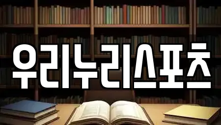 우리누리스포츠