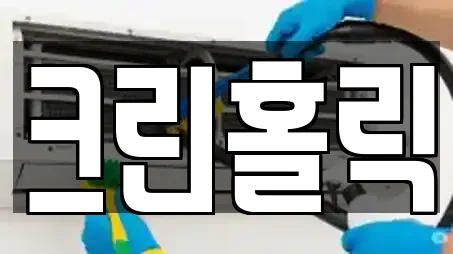 청소업체 업체 현황 11건 (중구 남일동) 청소업체 업체 현황 11건 (중구 남일동)