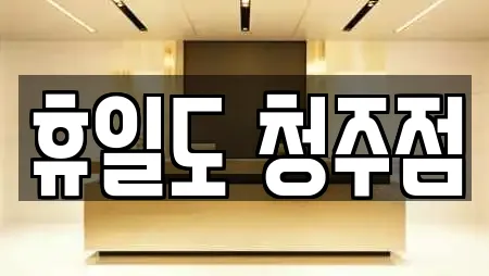 찜질방 상세 검색 9곳 (청주시 상당구 지북동) 찜질방 상세 검색 9곳 (청주시 상당구 지북동)