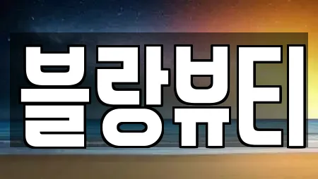 충남 청양읍 근처 에스테틱 전문업체 14곳 충남 청양읍 근처 에스테틱 전문업체 14곳