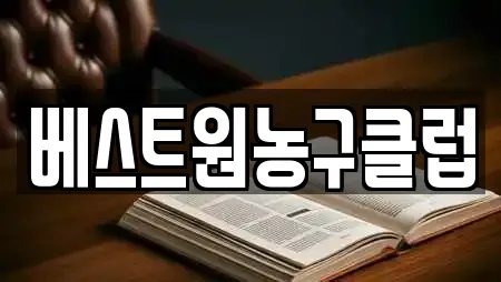 베스트원농구클럽
