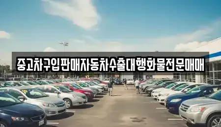 경기도 수원시 팔달구 구천동 중고차,렌트카,중고차매입,중고차매매,장기렌트카,단기렌트카