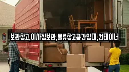 영도구 영선동3가 우리동네 이삿짐보관 9업체