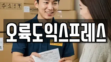 오륙도익스프레스