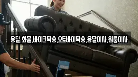 용달,화물,바이크탁송,오토바이탁송,용달이사,원룸이사