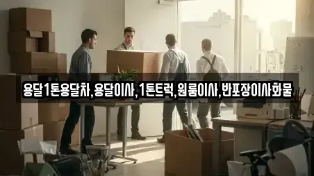 용달이사 전라남도 광양시 중군동 TOP 9 순위
