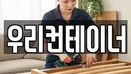 우리컨테이너