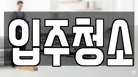 경상남도 창원시 마산합포구 대성동1가 입주청소 위치 안내 15