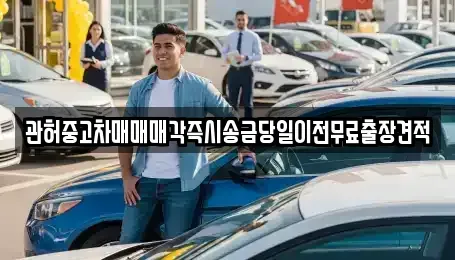 충청북도 청주시 흥덕구 휴암동 중고차,렌트카,중고차매입,중고차매매,장기렌트카,단기렌트카