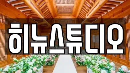 히뉴스튜디오